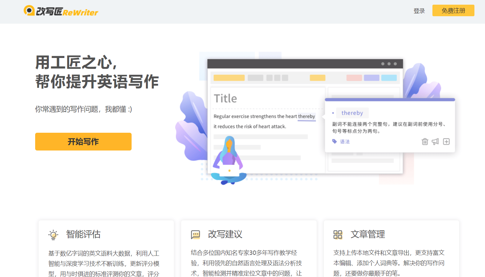 英语爱写作官网：英语作文写作与在线评分平台