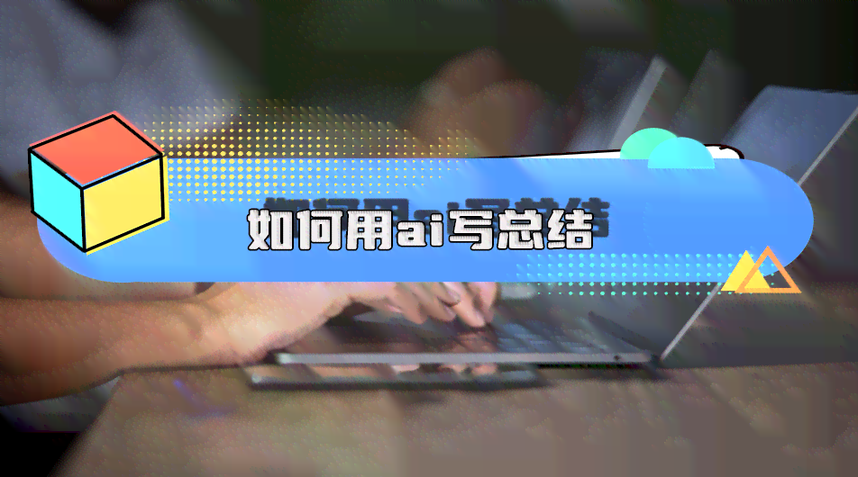 什么软件可以ai写报告