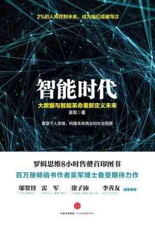 智能时代：人工智能能否取代人工文案创作？