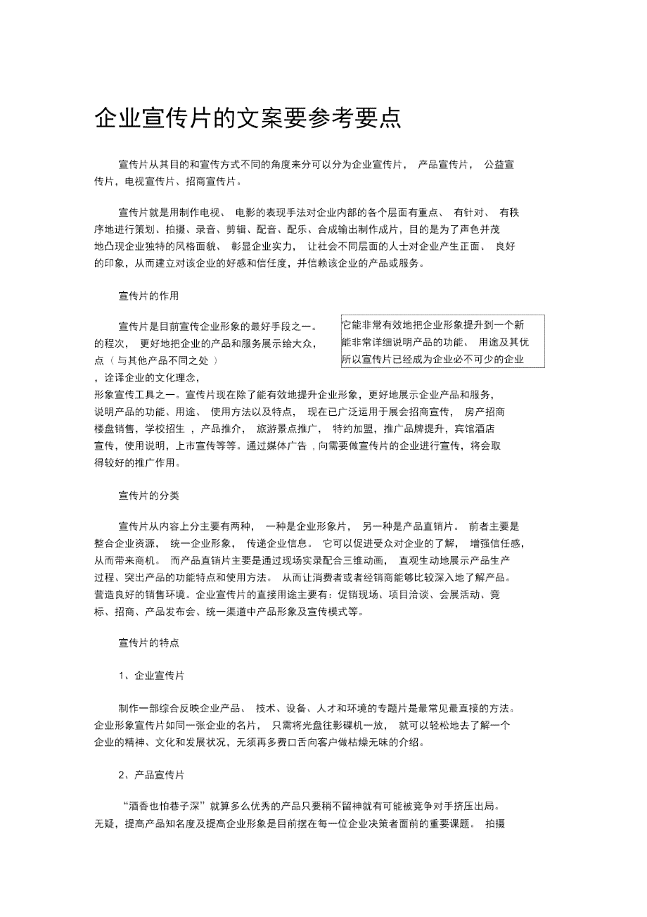利用AI做企业传片文案怎么写：掌握要领与技巧