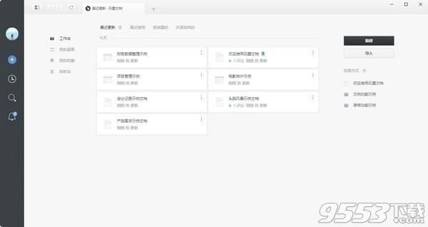 石墨文档使用教程：怎么高效编辑文档的正确方法