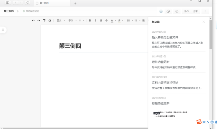 石墨文档使用教程：怎么高效编辑文档的正确方法