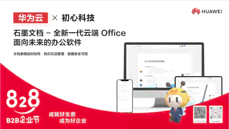 石墨文档深度解析：云端实时协作与高效办公的全方位指南