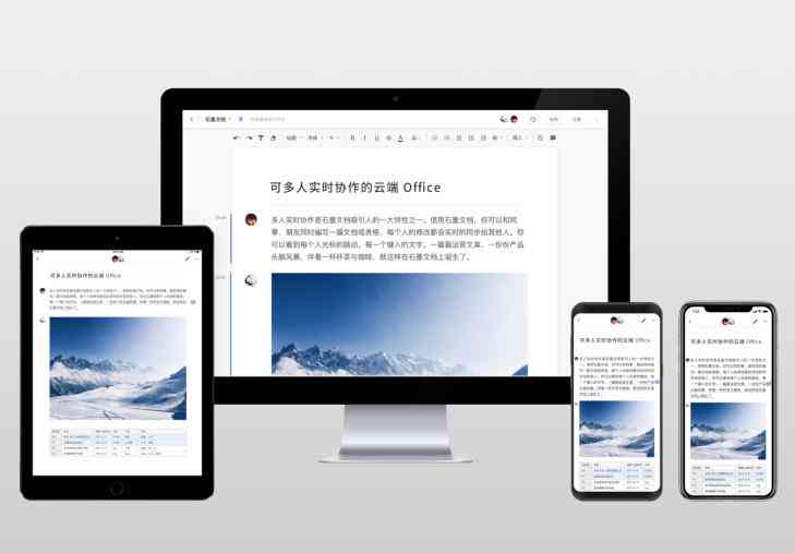 石墨文档深度解析：云端实时协作与高效办公的全方位指南