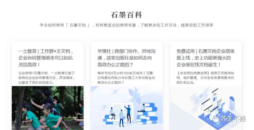 石墨文档ai文案