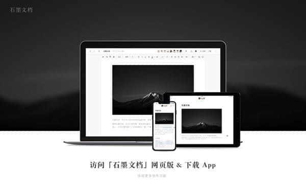 石墨文档ai文案