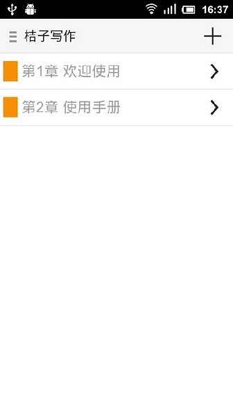 桔子写作安版：安装v1.1.1最新版，手机版官方网页直达