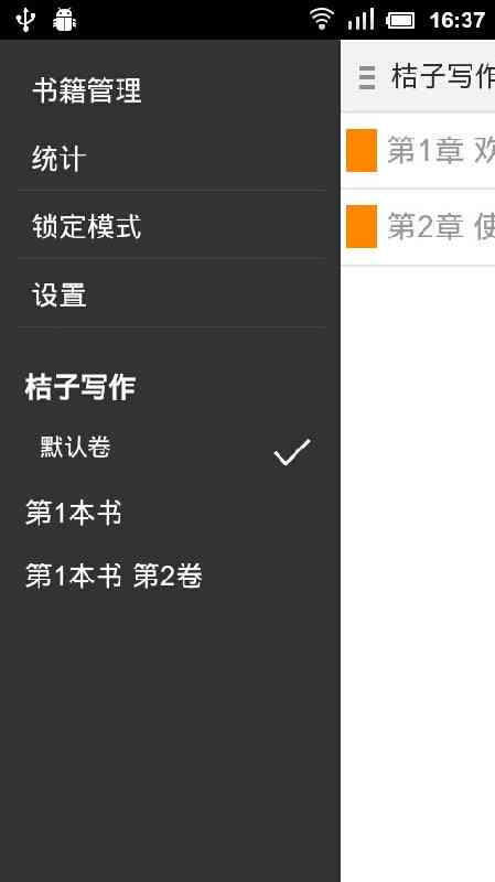 橘子写作 | 官网  安v1.1.1手机版官网