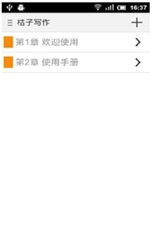橘子写作 | 官网  安v1.1.1手机版官网