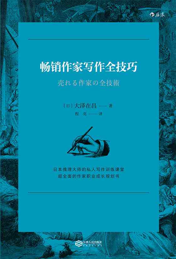 网络文学巨匠：探讨网络小说写作技巧与丰富经验之谈