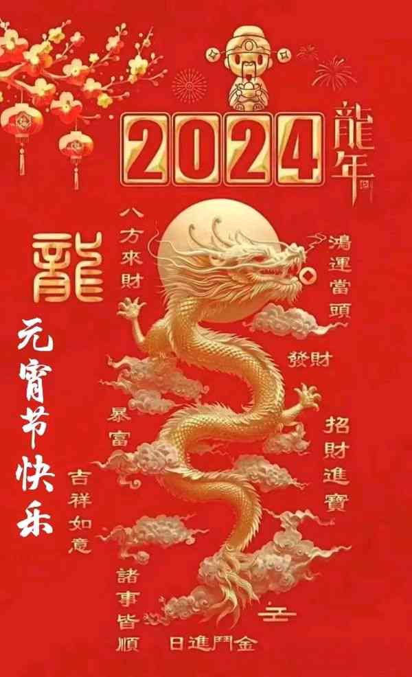 龙年福诗词精选：涵传统与现代，庆吉祥与繁荣