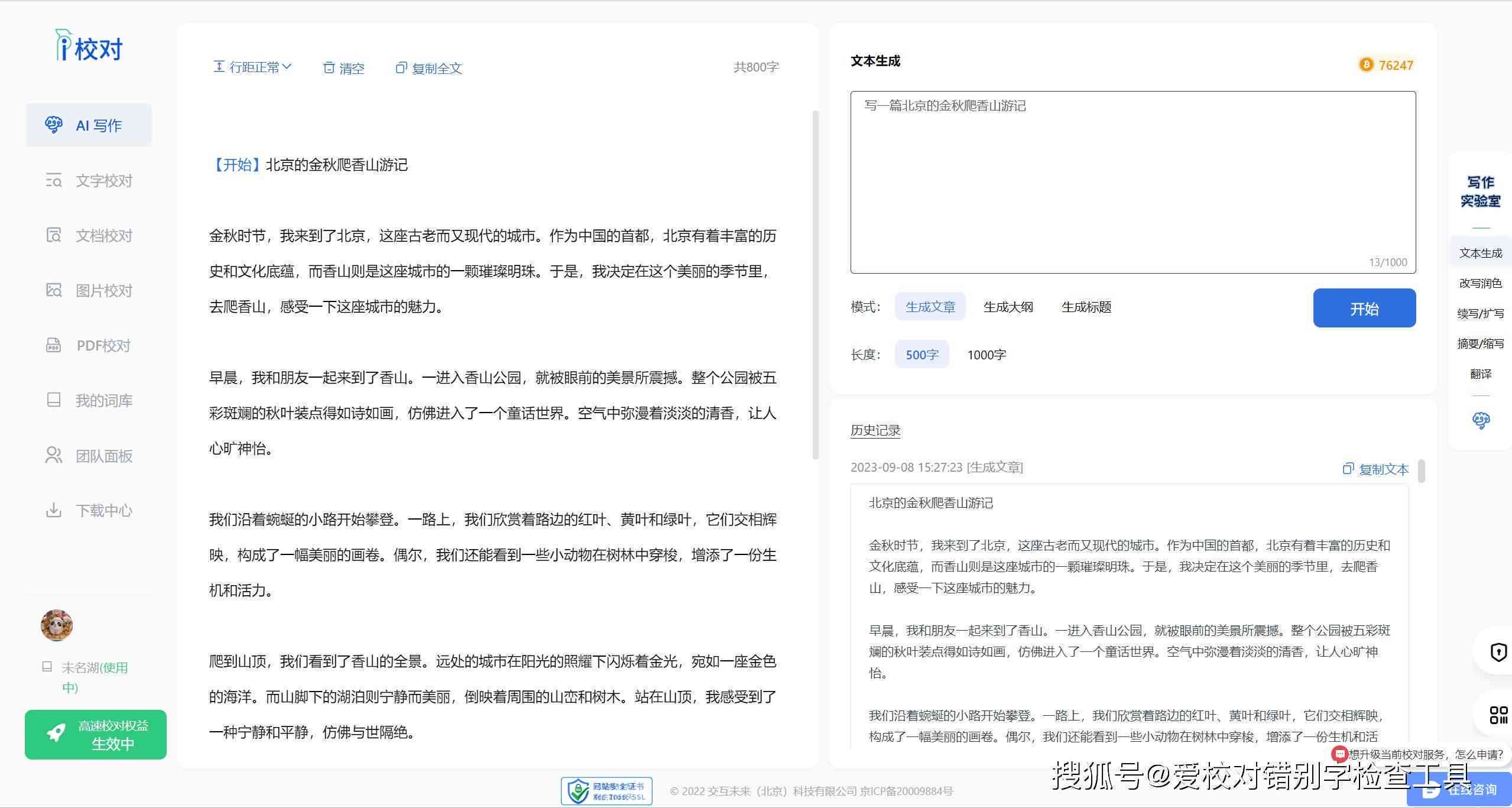 文章生成器免费版：网页版网站、速光写作功能及使用方法简介