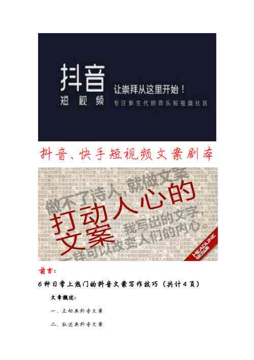 抖音AI创作指南：打造热门情侣文案，全面吸引粉丝关注与互动