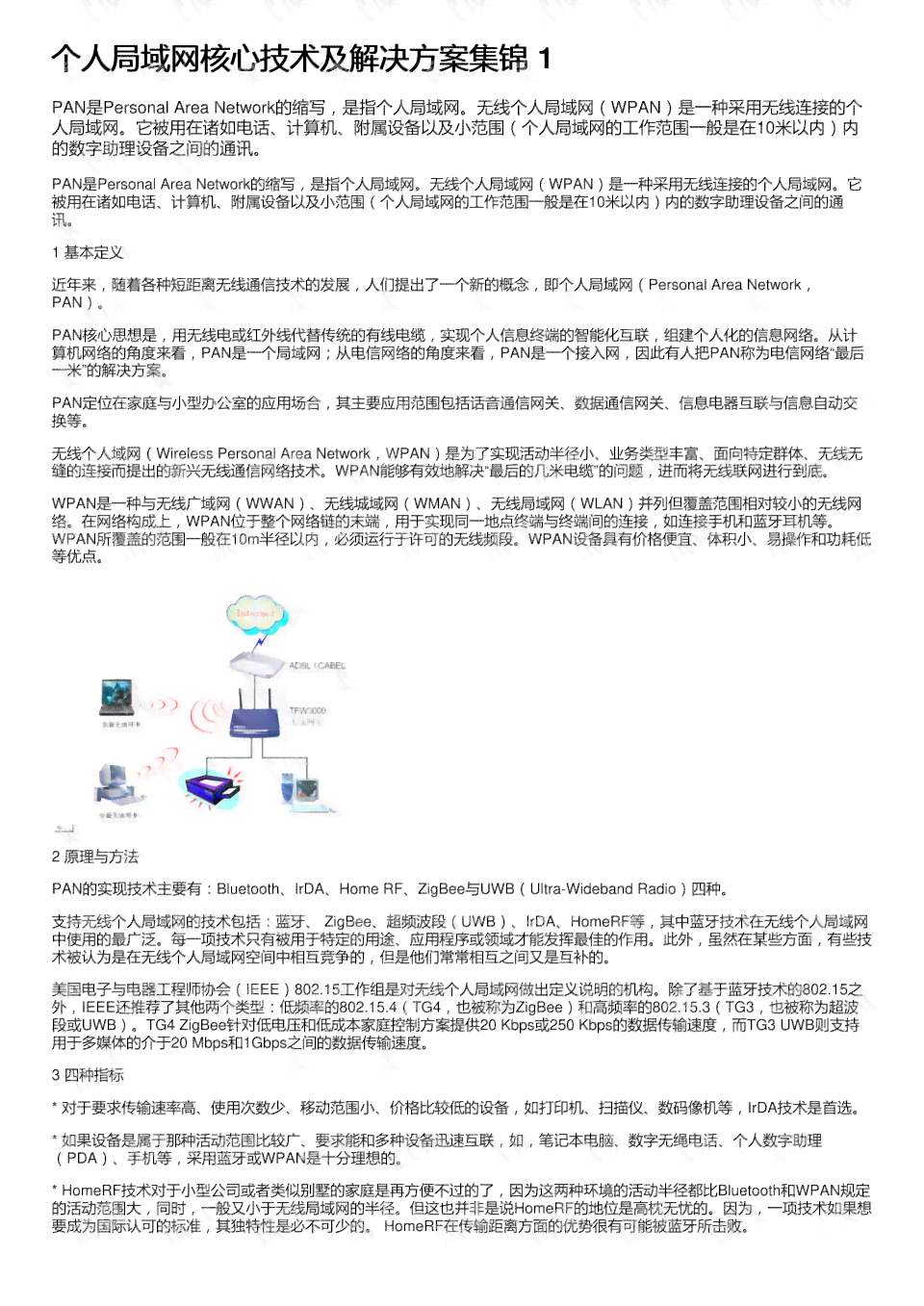 AI视觉解决方案：缩写、类型、撰写方法、实步骤及核心技术解析