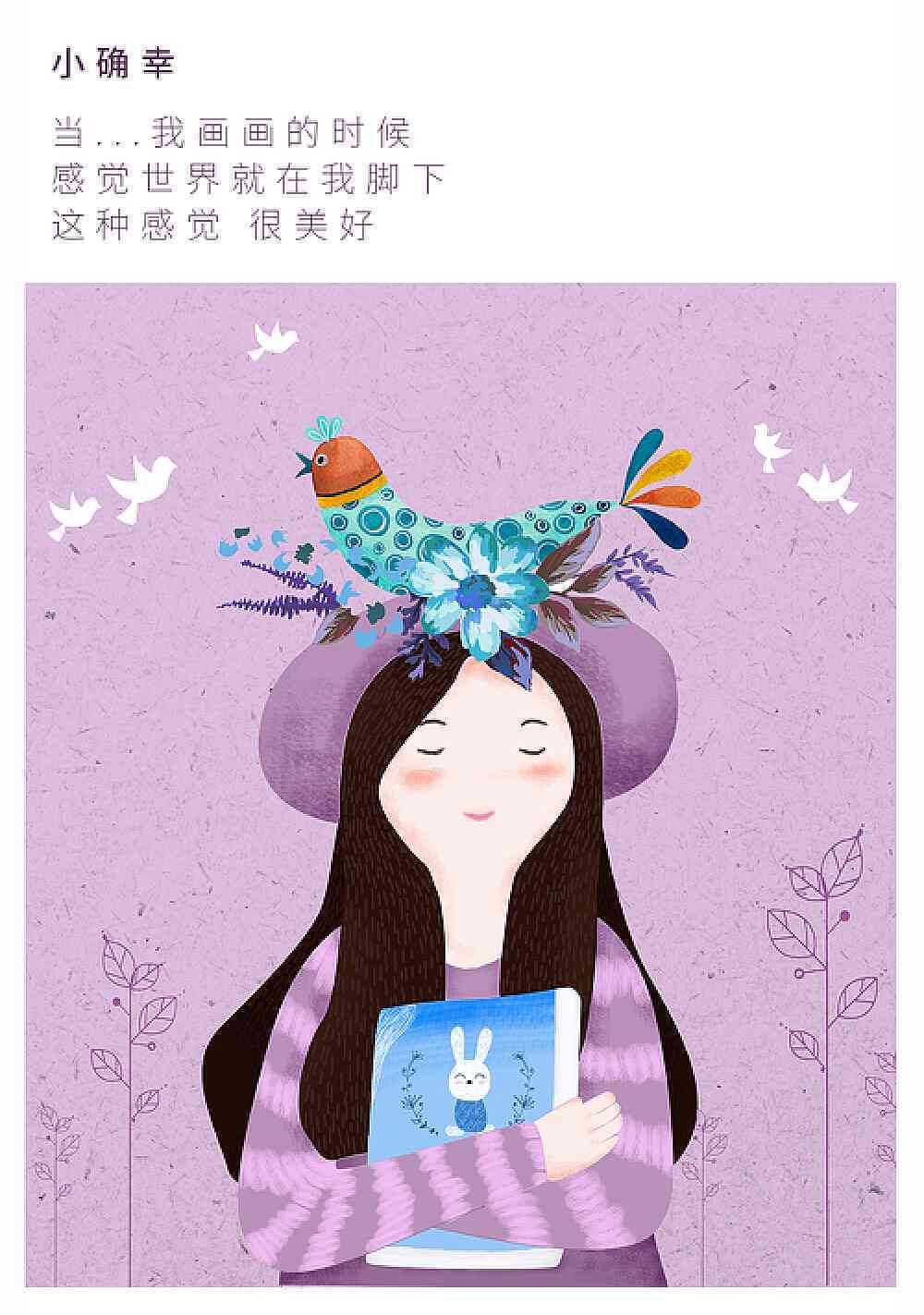 ai绘画馨文案简短可爱，打造治愈系小清新插画