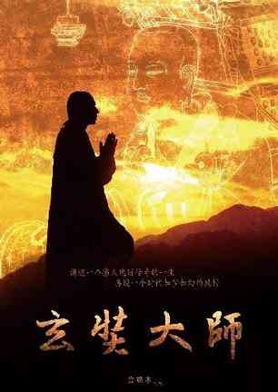 佛教大师元晓传奇：与电影，电视与网络双平台同步播出