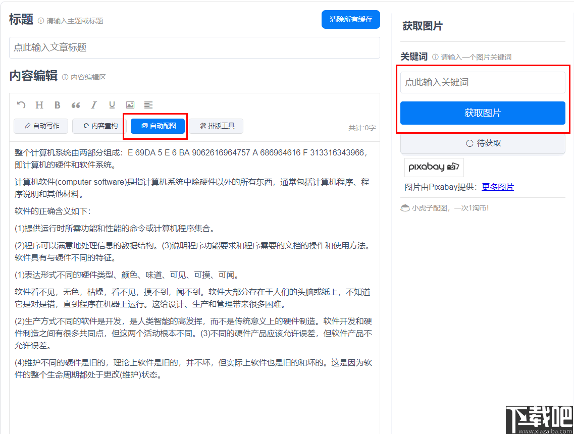 智能写作助手手机应用——全功能自动文章创作与编辑工具