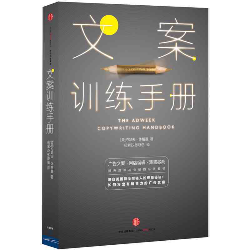 打造专业英文文案：创意写作与策略构思