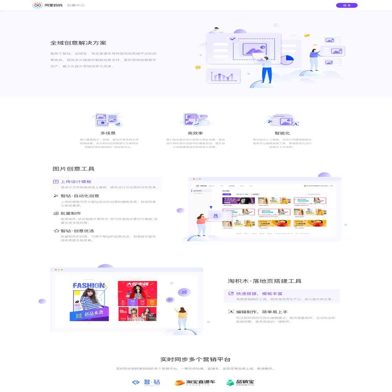 阿里妈妈智能写作创意中心