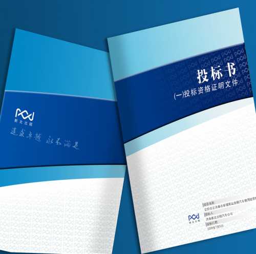 招投标标书撰写攻略：如何制作一份完美的招标投标范文