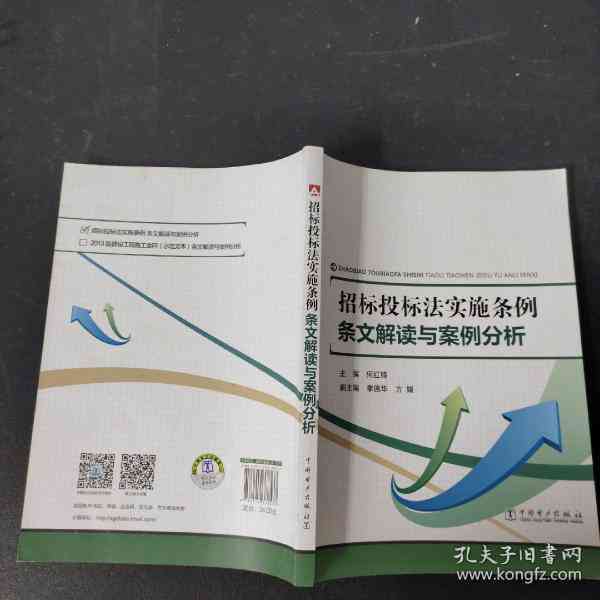 全面指南：招标投标书撰写技巧与实用案例分析