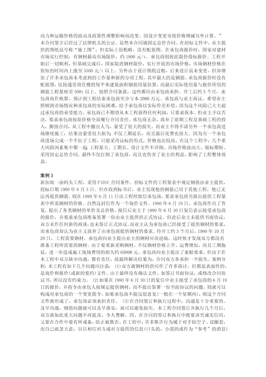 全面指南：招标投标书撰写技巧与实用案例分析