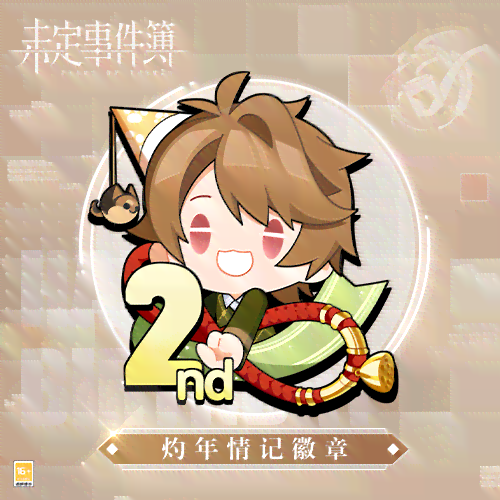 彦未定详细介绍：探秘背后的故事