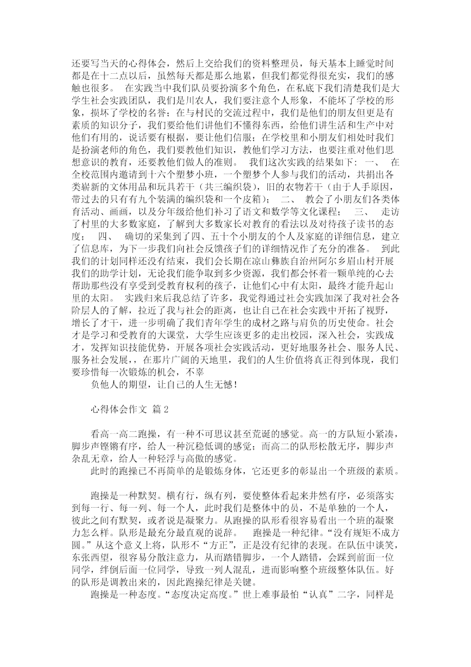 《实用写作》的收获与体会：作文及感悟分享