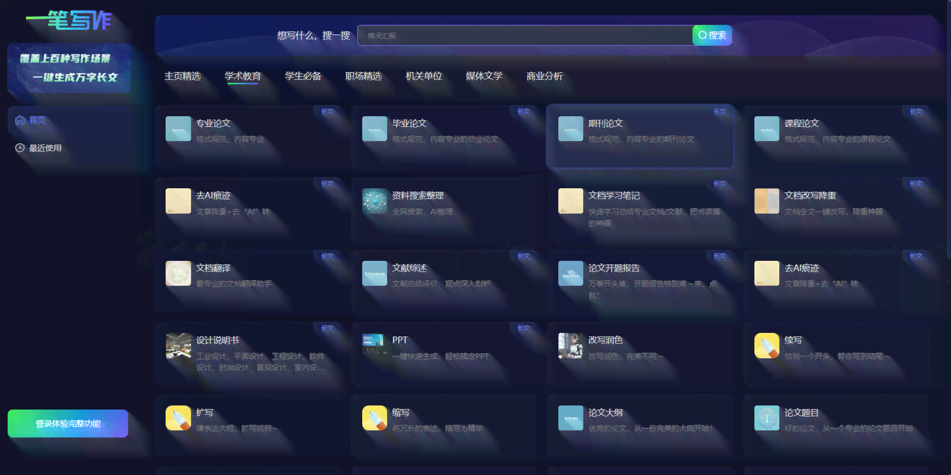 智能创作在线平台：高效写作与生成工具
