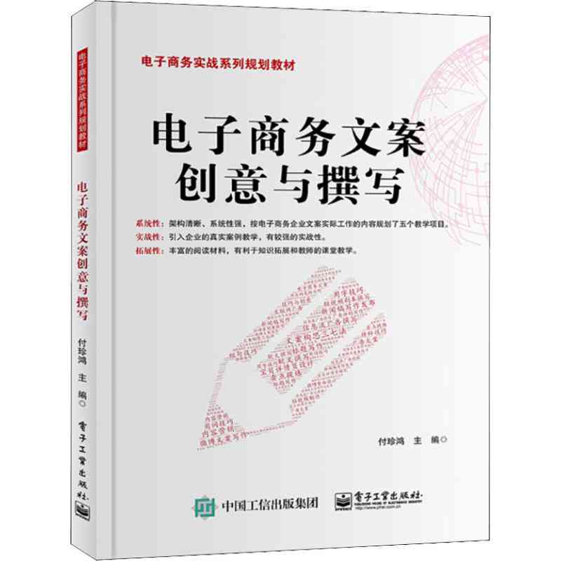 电子商务文案写作-电子商务文案写作试卷