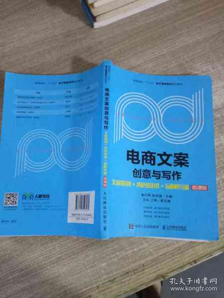 电子商务文案写作-电子商务文案写作试卷