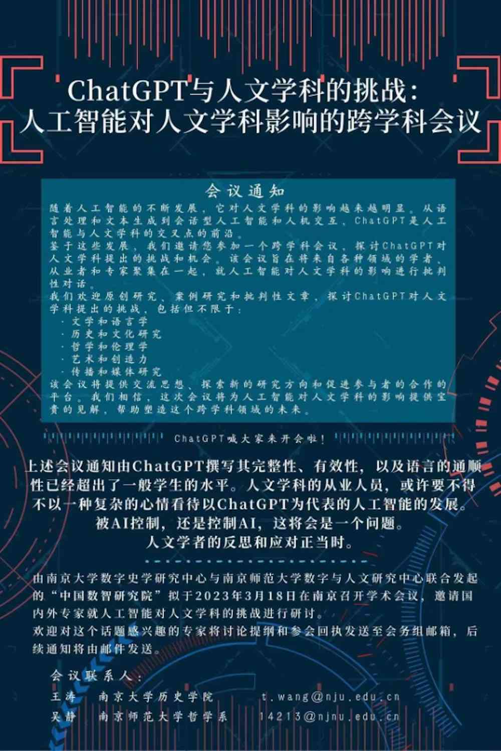 人工智能学术宴：智能大讲堂传文案攻略