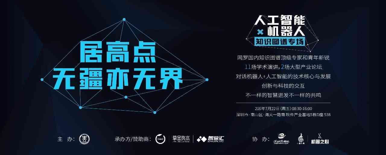 人工智能学术宴：智能大讲堂传文案攻略