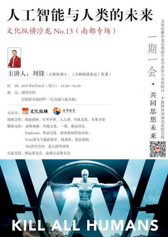 人工智能学术宴：智能大讲堂传文案攻略