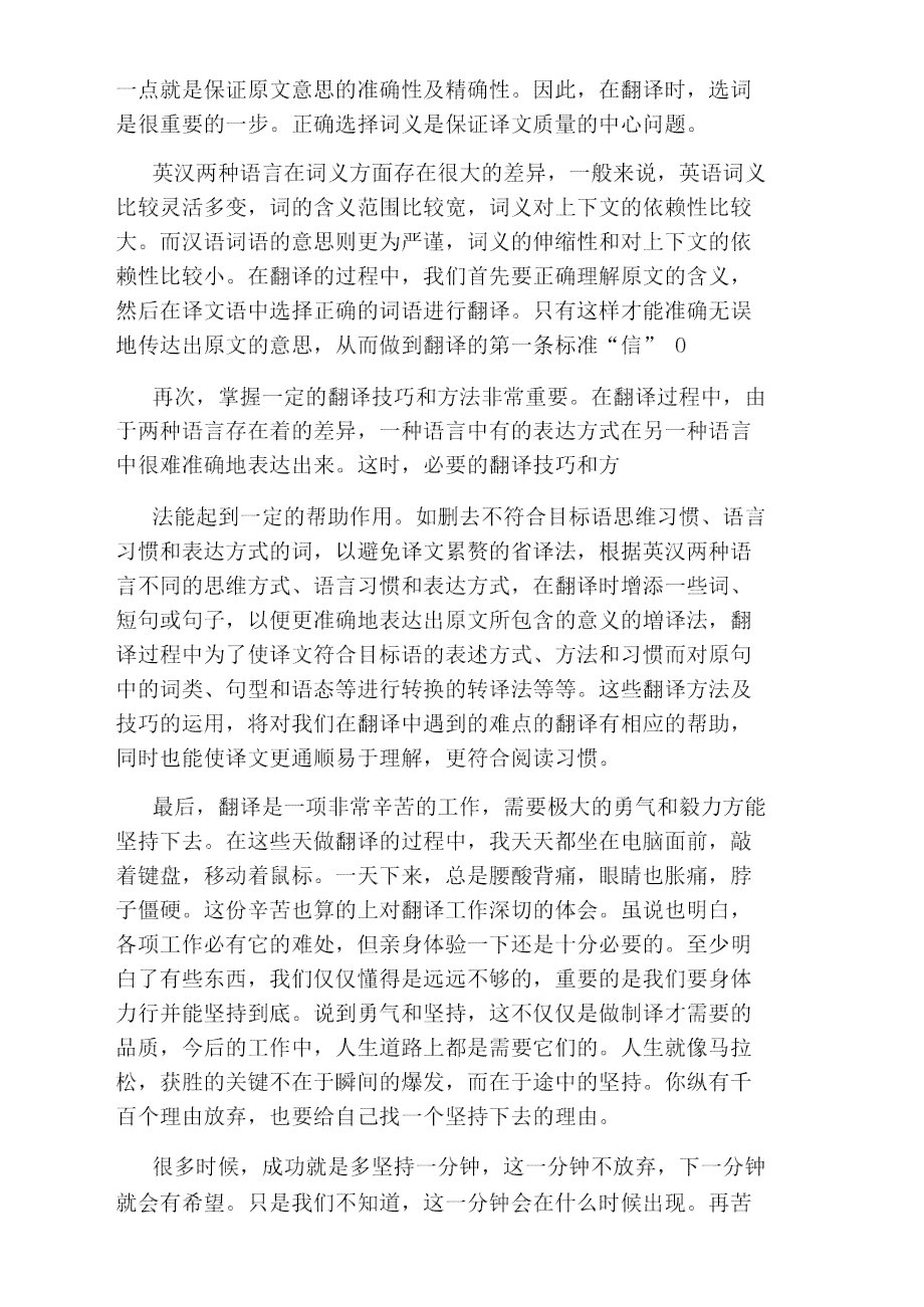 实小编与翻译实训使用心得体会报告及总结