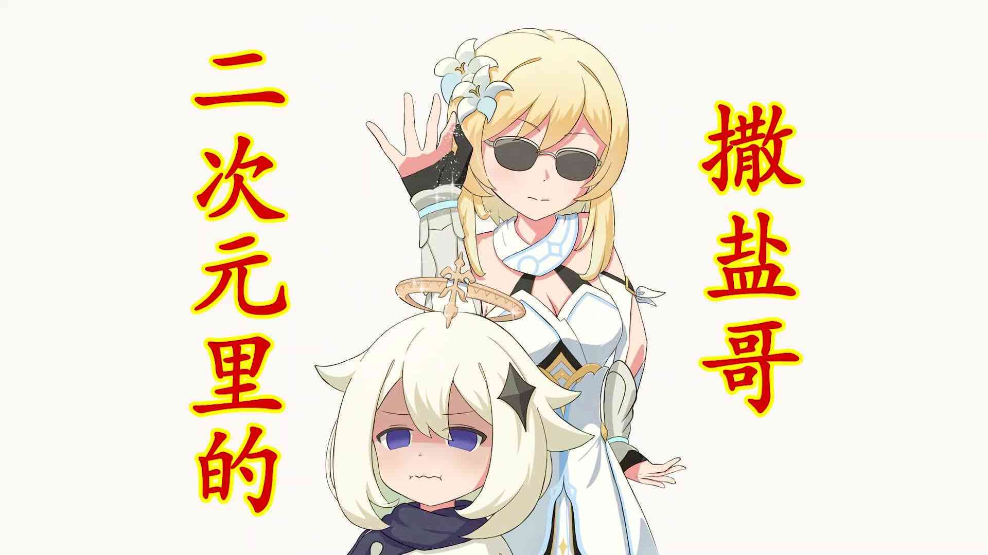 哥ai二次元文案