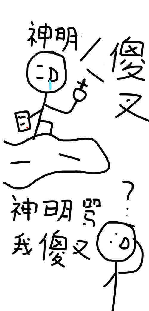 关于神明画押：神明骂你傻叉及神明画作与文案解析