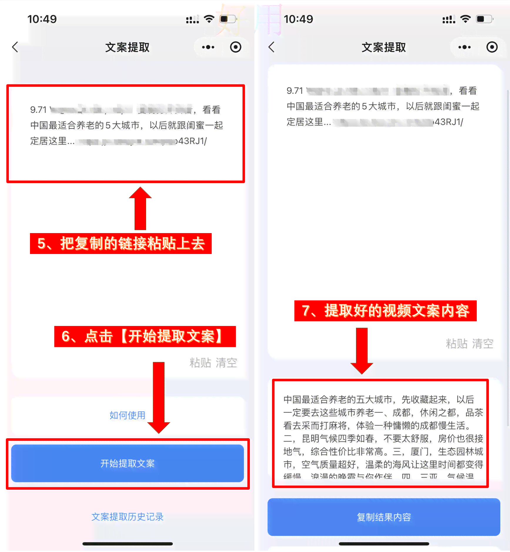 AI文案提取工具免费与使用教程：一键提取文章内容，满足多种文本需求