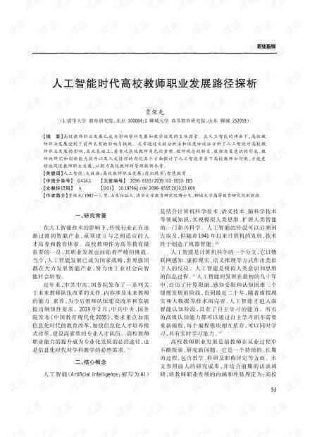 大学生智能职业生涯规划：基于人工智能的文库写作指导
