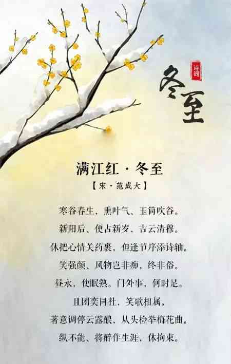 冬至诗词精选：AI创作汇编，涵传统与创新作品集锦