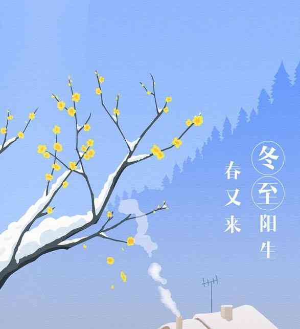 原创冬至诗词：精选大全、经典作品与名句欣