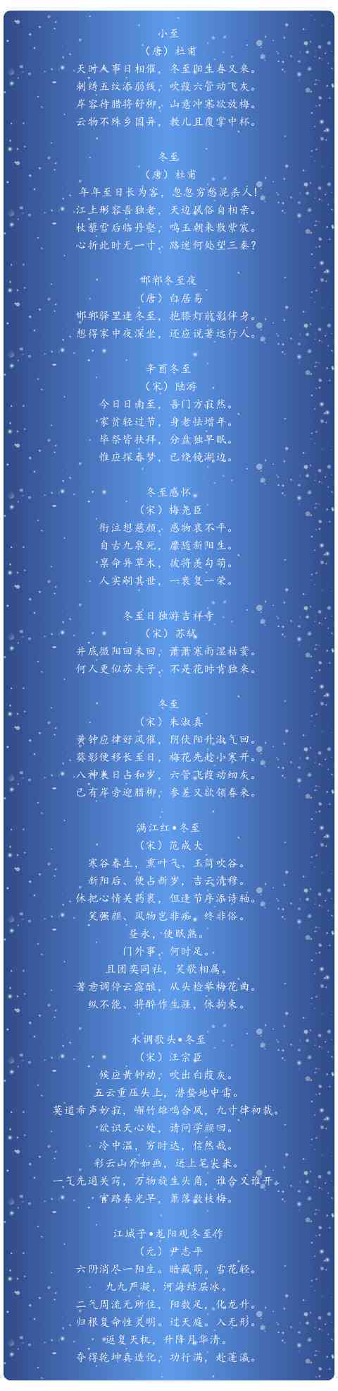 原创冬至诗词：精选大全、经典作品与名句欣