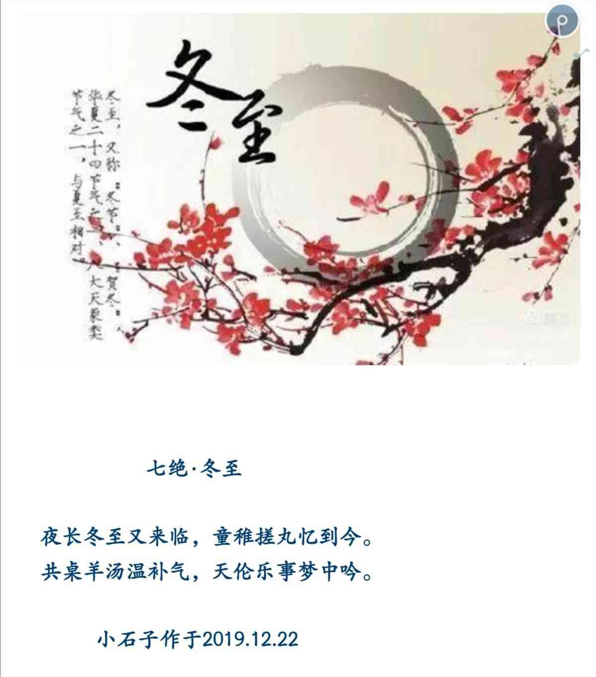 冬至至日诗词佳篇创作