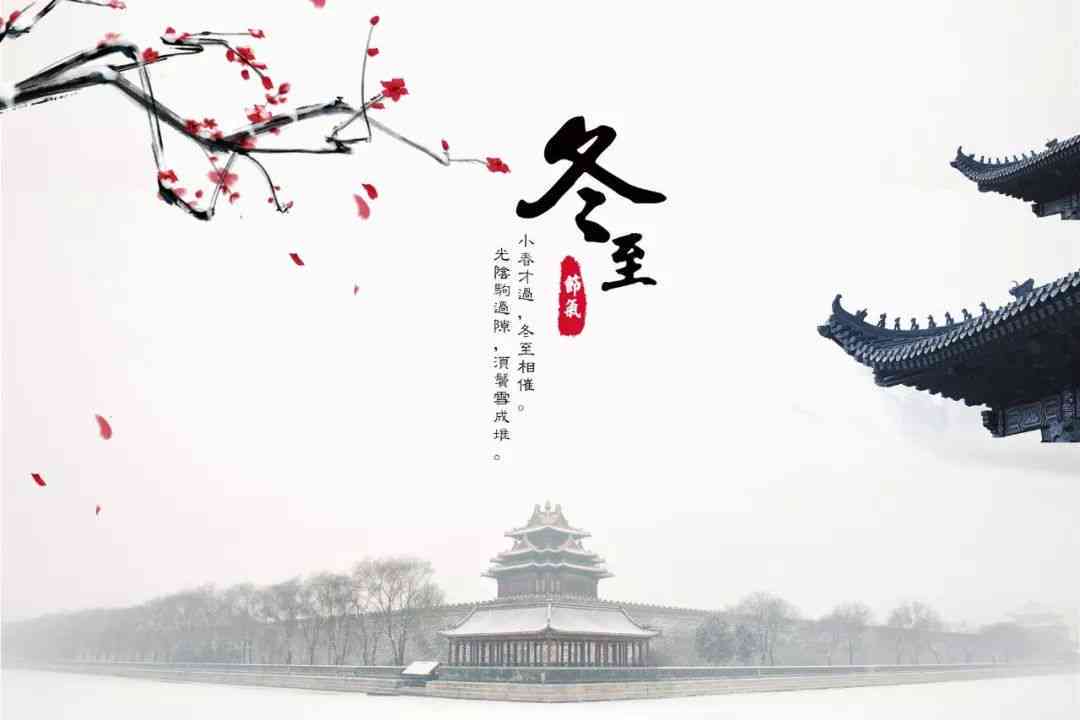 冬至有关诗词AI创作