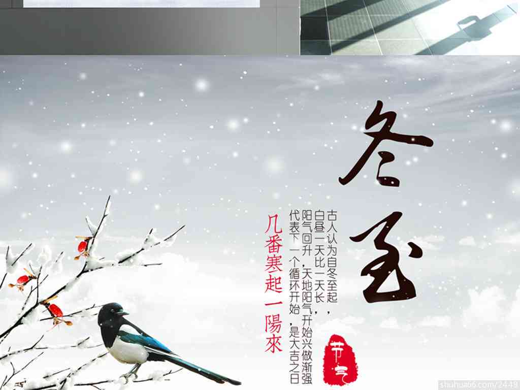 冬至有关诗词AI创作