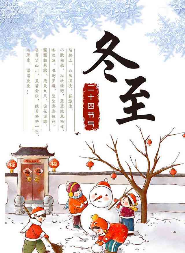 冬至有关诗词AI创作