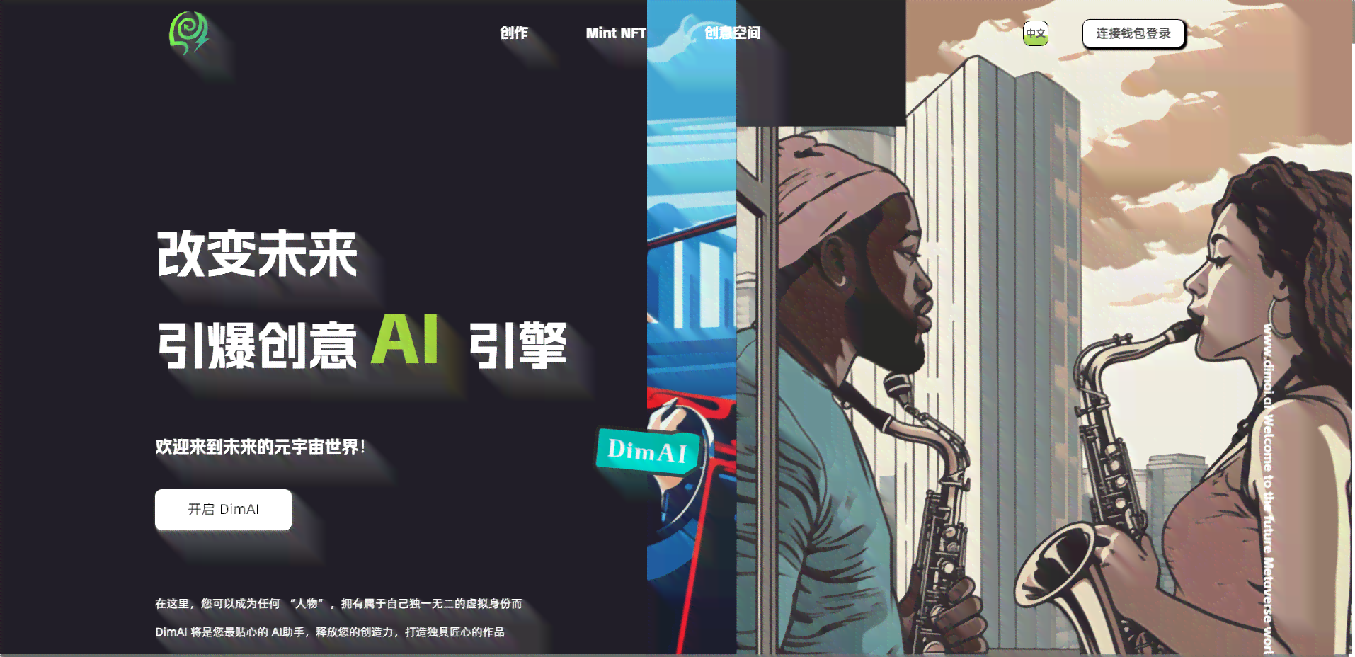 AI创作引擎