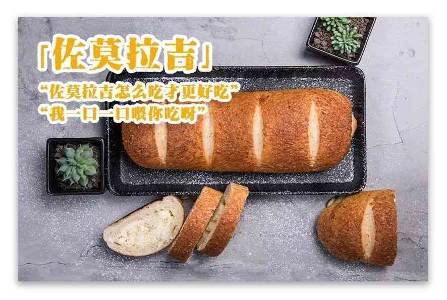 ai面包文案可爱