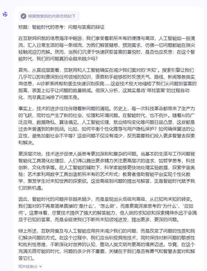 百度怎么用AI写作文
