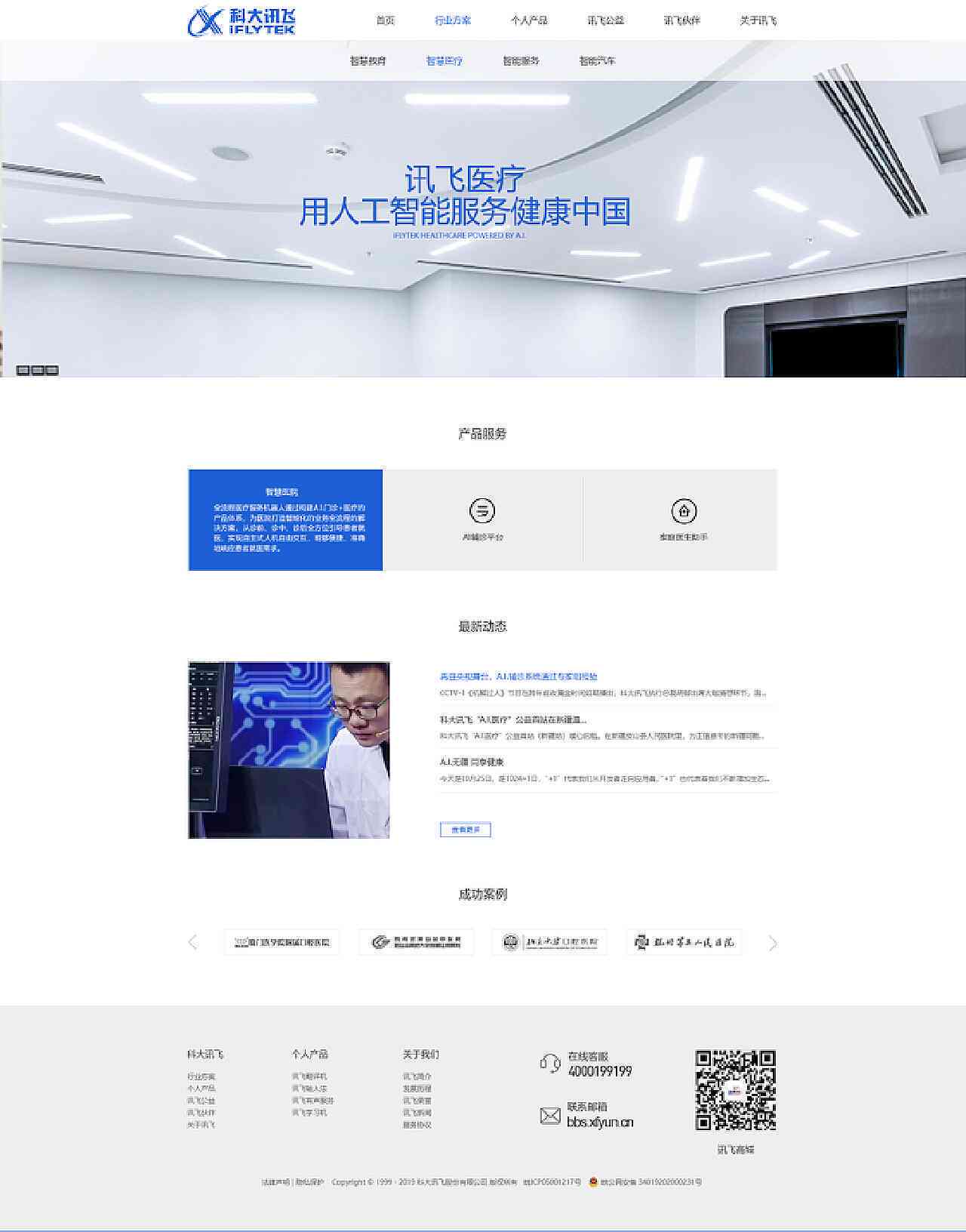 科大讯飞AI：官网、UI、学、写作一站式入口